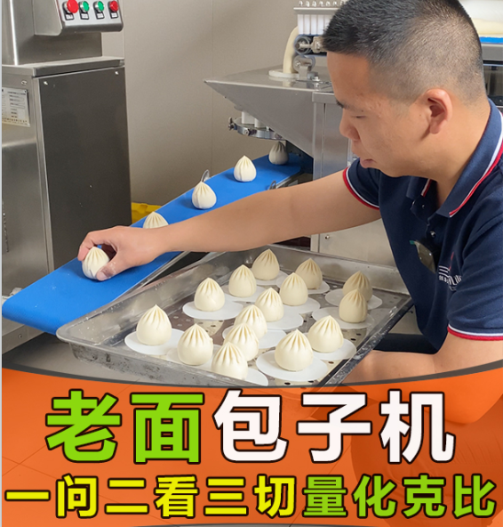 用仿手工包子機做老面包子，一聞、二看、三切誰能學(xué)會？