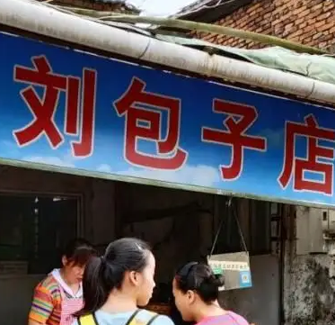 什么是半熟生坯包子？包子機應該怎么做？