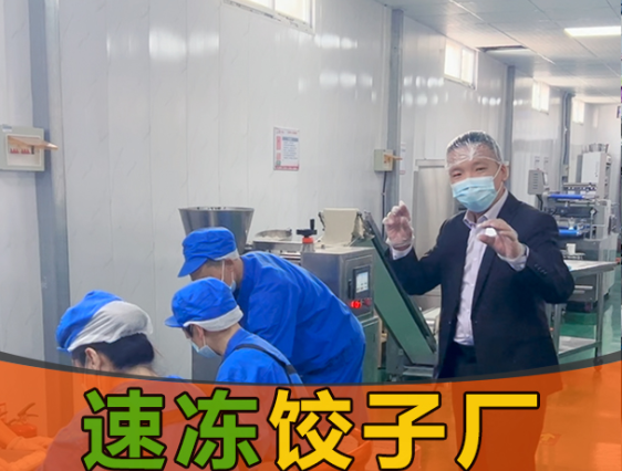 餃子加工廠是怎么使用餃子機加工水餃的？