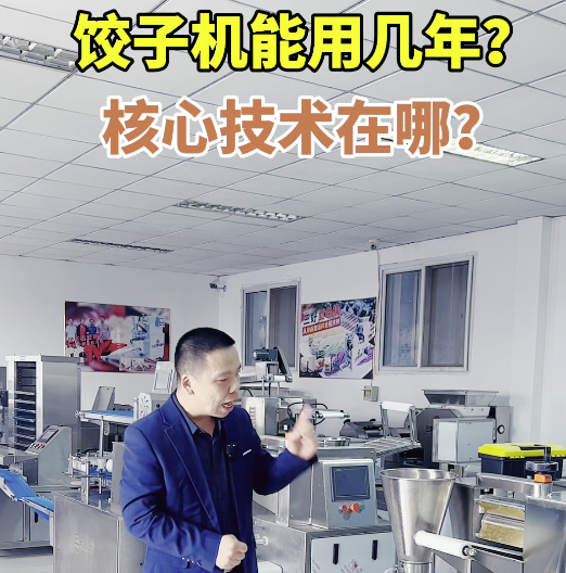 餃子機的核心技術是什么？